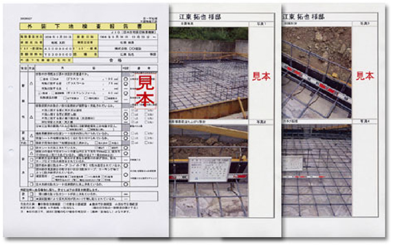 基礎配筋検査報告書