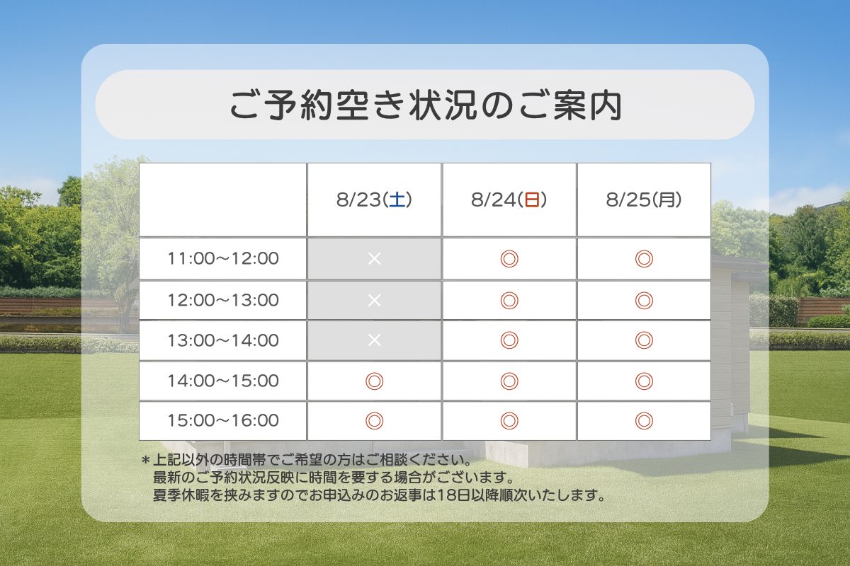 10年後も「この家でよかった！」と思える家『平屋ファースの家 』完成見学会【完全予約制・8/21締切】
