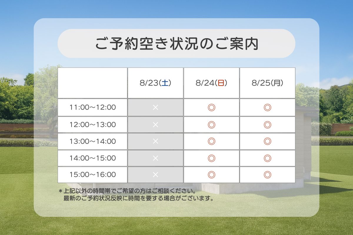 10年後も「この家でよかった！」と思える家『平屋ファースの家 』完成見学会【完全予約制・8/21締切】